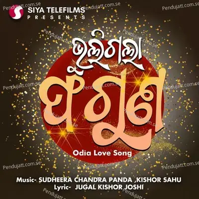 Bhuligala Phaguna - Swetalina Panda album cover 