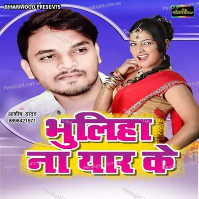 Bhuliha Na Yaar Ke - Ashish Yadav album cover 