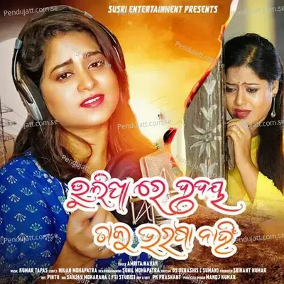 Bhulija Re Hrudaya Taku Bharasa Nai (Female Version) - Kumar Tapas