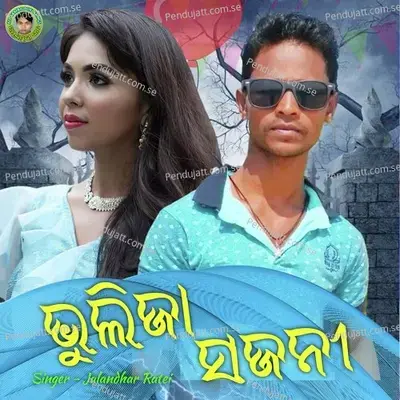 Bhulija Sajani - Jalandhar Ratei album cover 