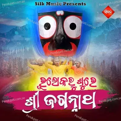 Bhuloka Ru Subhe Shree Jagannath - Siba Ratha album cover 