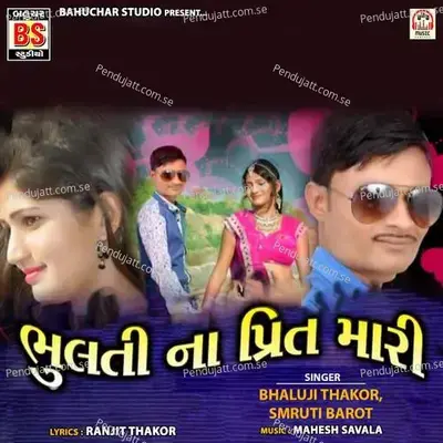 Bhulti Na Prit Mari - Bhaluji Thakor album cover 
