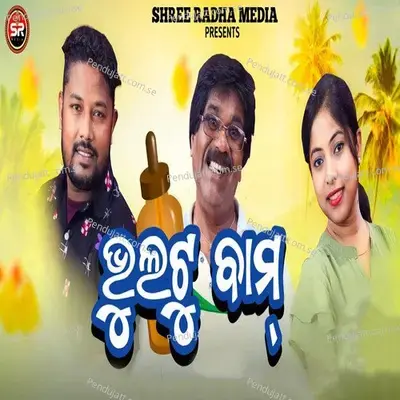 Bhultu Baam - Dusmanta Suna album cover 