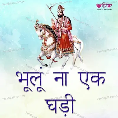 Bhulu Na Ek Ghari - Satish Dehra