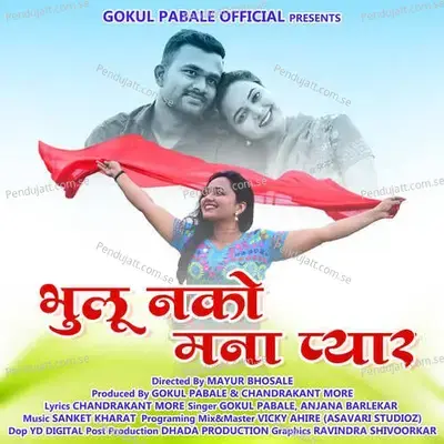 Bhulu Nako Mana Pyar - Gokul Pabale album cover 