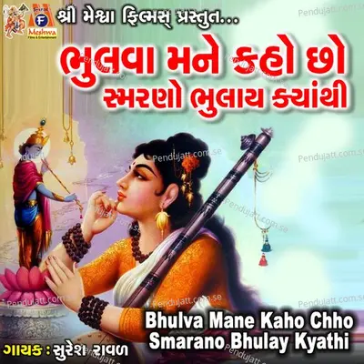 Bhulva Mane Kaho Chho Smarano Bhulay Kyathi - Suresh Ravad album cover 