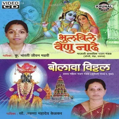 Bhulvile Venu Nade - Various Artists cover album