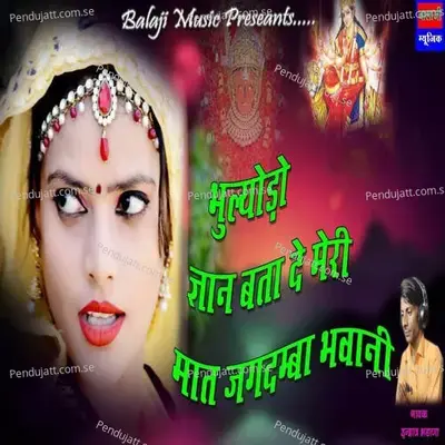 Bhulyodo Gyaan Btaa De Meri Maat Jagdamba Bhawani - indraj Bhadana album cover 