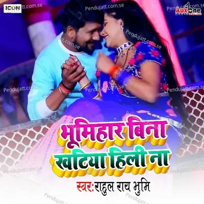 Bhumihar Bina Khatiya Hili Na - Rahul Ray Bhumi album cover 
