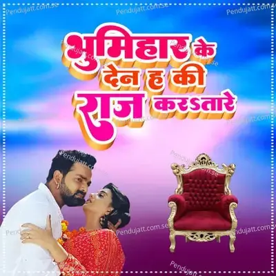 Bhumihar Ke Den Ha Ki Raaj Karatare - Pranay Thakur album cover 