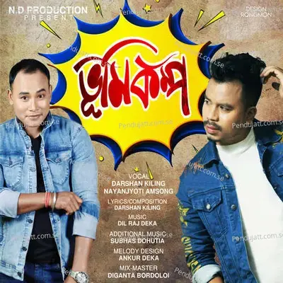 Bhumikampa - Darshan Kiling album cover 