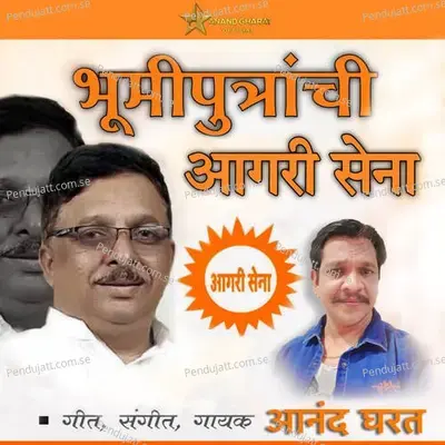 Bhumiputrachi Aagri Sena - Anand Gharat album cover 