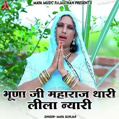 Bhuna Ji Maharaj Thari Lila Nyari - Maya Gurjar album cover 