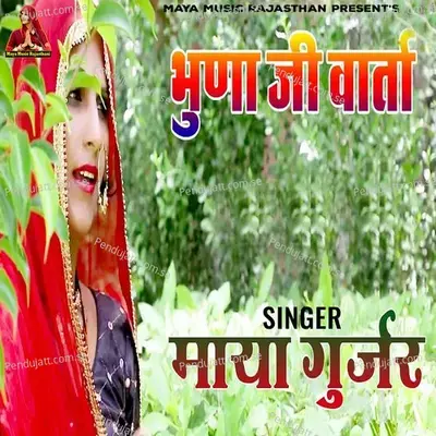 Bhuna Ji Varta - Maya Gurjar album cover 
