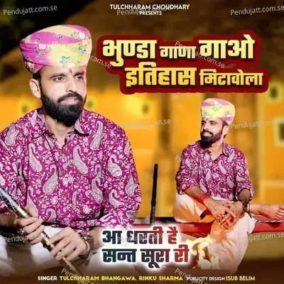 Bhunda Gana Gao Itihas Mitavola - Tulchharam Bhangawa album cover 