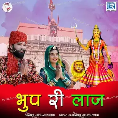 Bhup Ri Laaj - Kishan Pujari album cover 