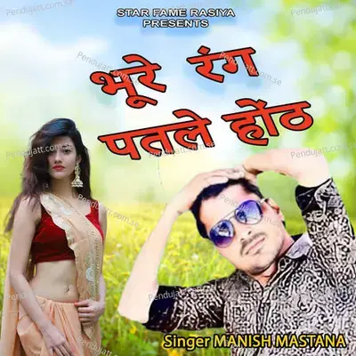 Bhure Rang Patle Hoth - Suryavanshi Films