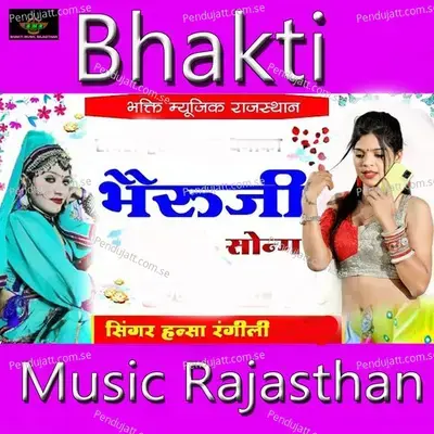 Bhuruji Song - Hansa Rangili album cover 