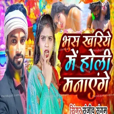 Bhuskhariye Me Holi Manayenge - Sanjeev Sangam album cover 