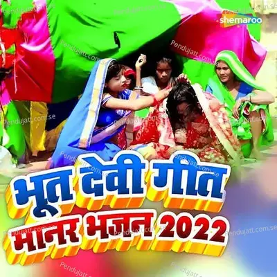Bhut Devi Geet Manar Bhajan 2022 - Chhotu rashila album cover 