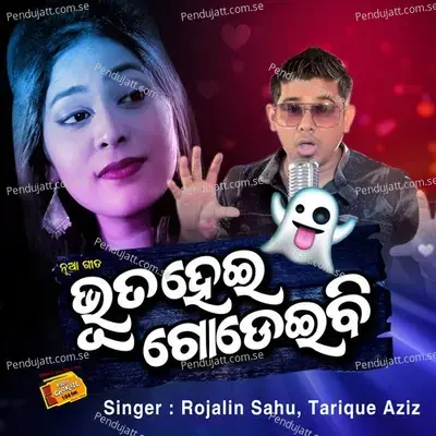 Bhutahei Godeibi - Rojalin Sahu album cover 