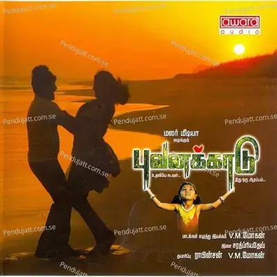 Minnal Oli - Sarathpriya Dev album cover 