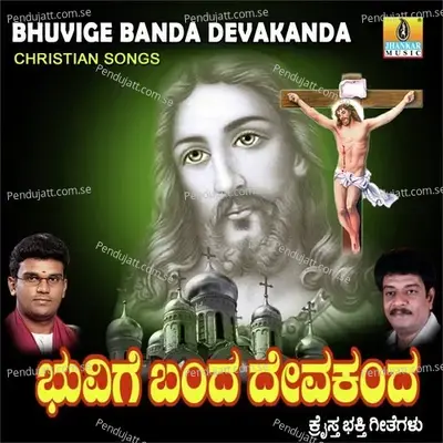 Anudina Nannaye Hrudayadalli - Sundar album cover 