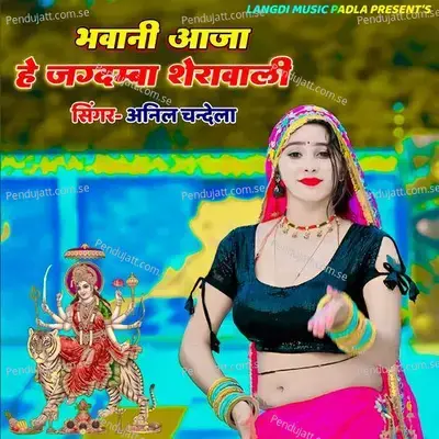 Bhwani Aaja Ye Aaja Jagdhmba Sherawali - Anil Chandela album cover 