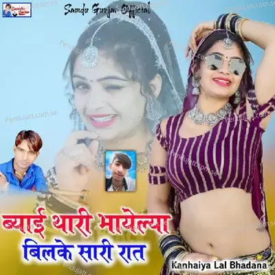 Bhyayi Thari Bhayeliya Bilkhe Sari Rat - Samdu Gurjar