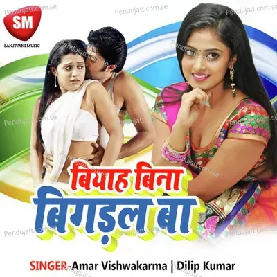 Ab Na Sahata Ago - Amar Vishwakarma album cover 