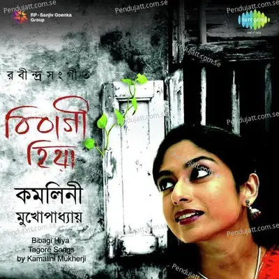 Bahir Pathe Bibagi Hiya - Kamalini Mukherji album cover 