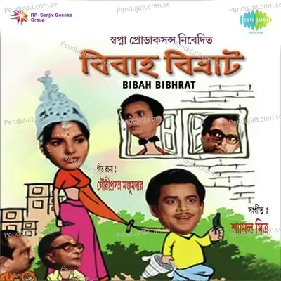 Aaj Tumi Chale Jete - Neeta Sen album cover 