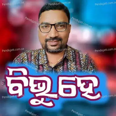 Bibhu He - Rasbihari Ghibhela album cover 