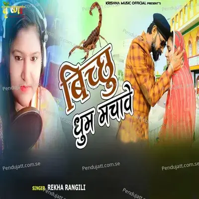 Bicchu Dhum Machave - Rekha Rangili album cover 