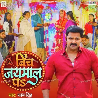 Bich Jaimal Pa - Pawan Singh