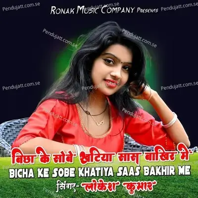 Bicha Ke Sobe Khatiya Saas Bakhir Me - Lokesh Kumar album cover 