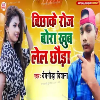 Bichake Roj Bora Khub Lel Chhoda - Devgonda Deewana album cover 