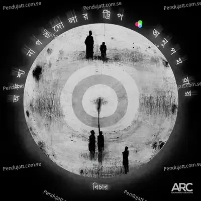 Bichar - Anupam Roy album cover 