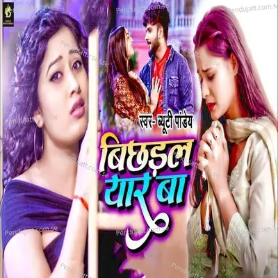 Bichdal Yaar Ba - Beauty Pandey album cover 