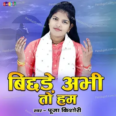 Bichde Abhi To Hum - Pooja Kishori album cover 