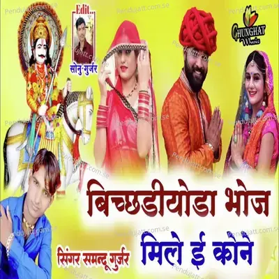 Bichdiyoda Bhoj Mile E Kone - Samdu Gurjar album cover 