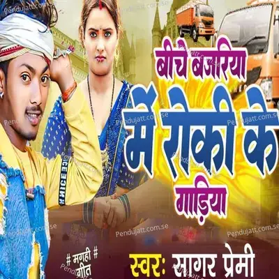 Biche Bajariya Me Roki Ke Gadiya - Sagar Premi album cover 