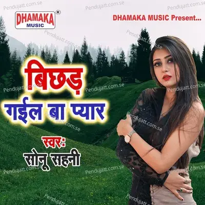 Bichhad Gail Ba Pyar - Sonu Sahni album cover 