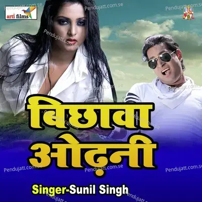 Bichhawa Odhani - Sunil Singh album cover 