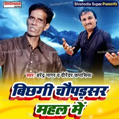 Bichhgi Chaupadsaar Mahal Mein - Harendra Nagar