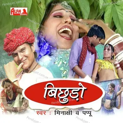 Main Toh Jaiypuriye Jayayee Re - Minakshi album cover 