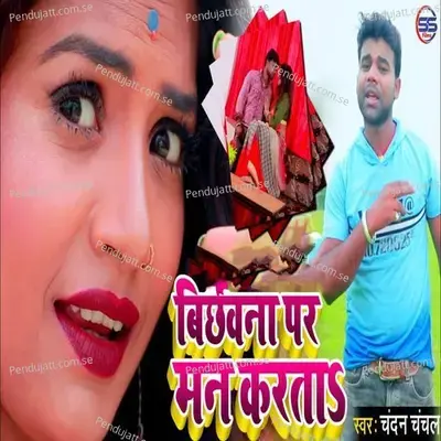 Bichhwana Par Man Karta - Chandan Chanchal album cover 