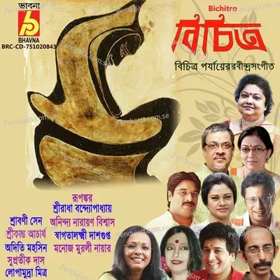 Khelaghor Badhte - Srikanta Acharya album cover 