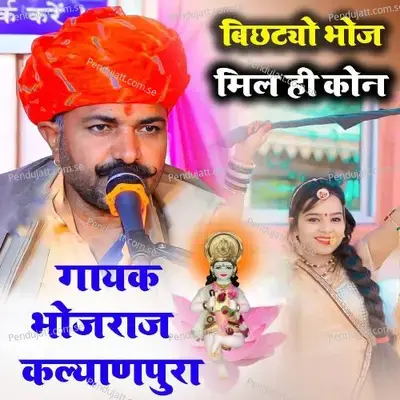 Bichtyo Bhoj Mil Hee Kon - Bhojraj Kalyanpura album cover 