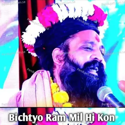 Bichtyo Ram Mil Hi Kon - Dharmraj Poswal